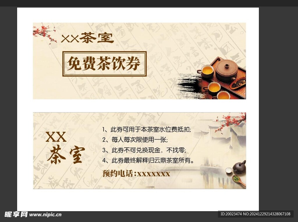 茶室代金券
