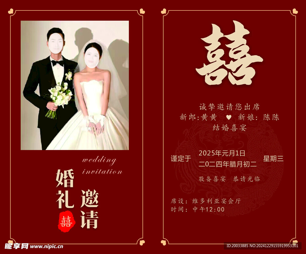 结婚请柬