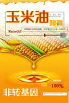 玉米油