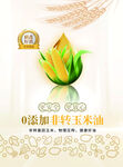 玉米