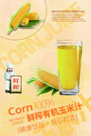 玉米