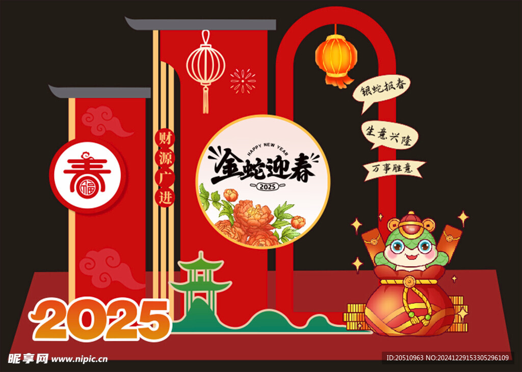 新年