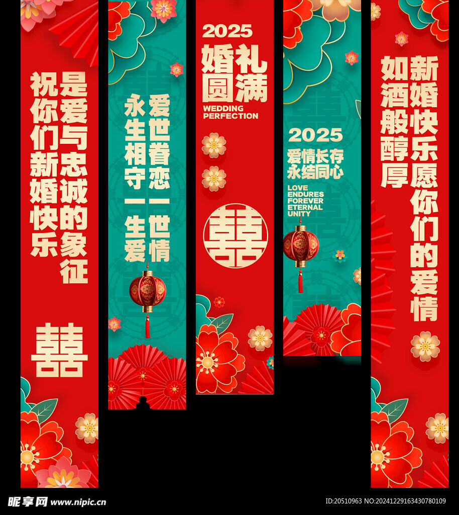 婚礼