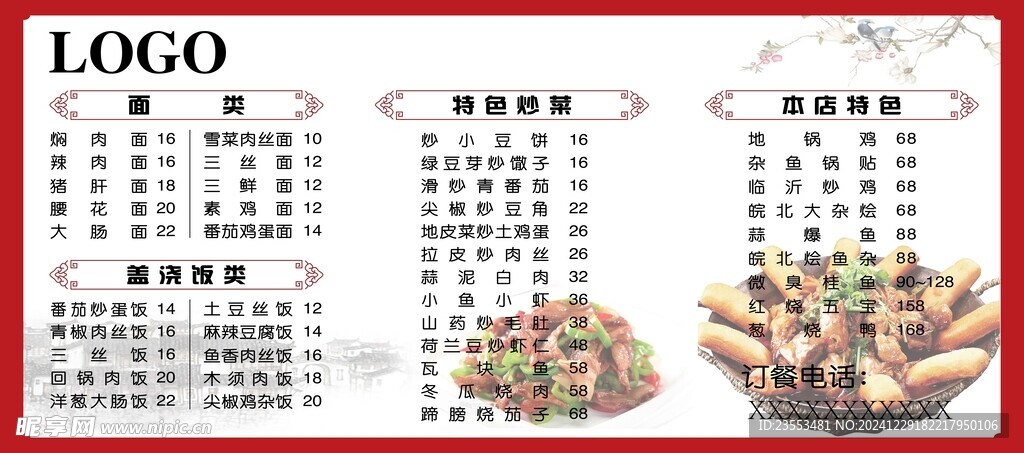 KT板菜单软膜菜单素菜安徽菜