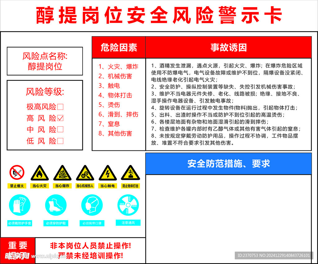 岗位安全风险警示卡