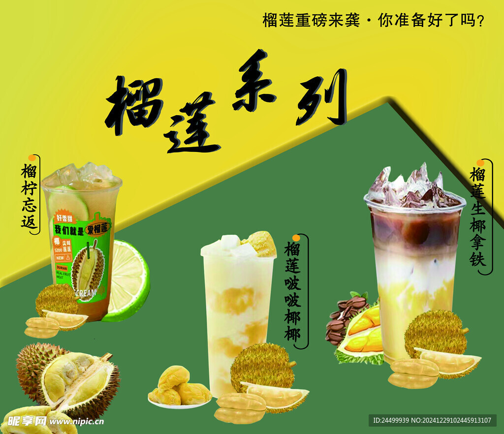 榴莲奶茶