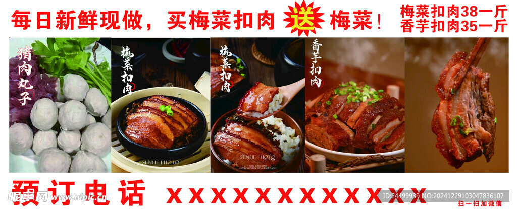 梅菜扣肉