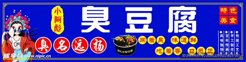臭豆腐