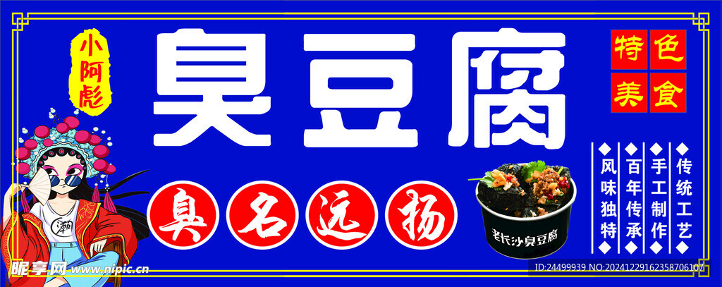 臭豆腐