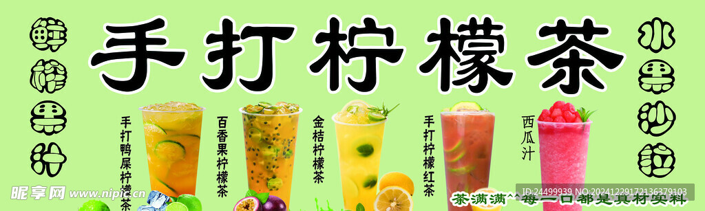 手打柠檬茶