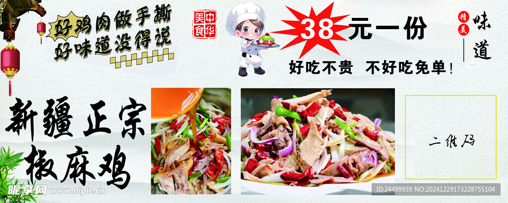 椒麻鸡