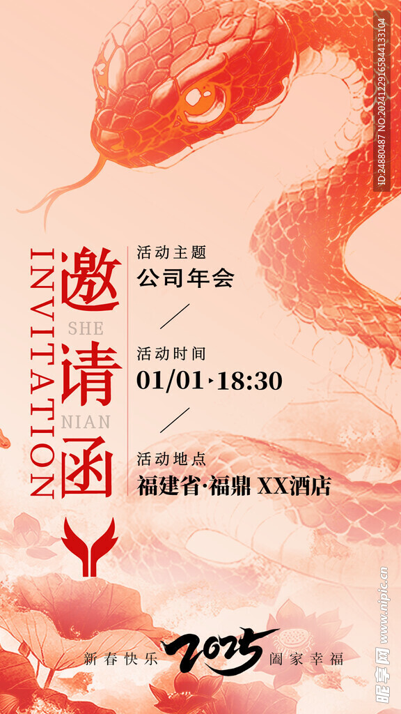 年会邀请函