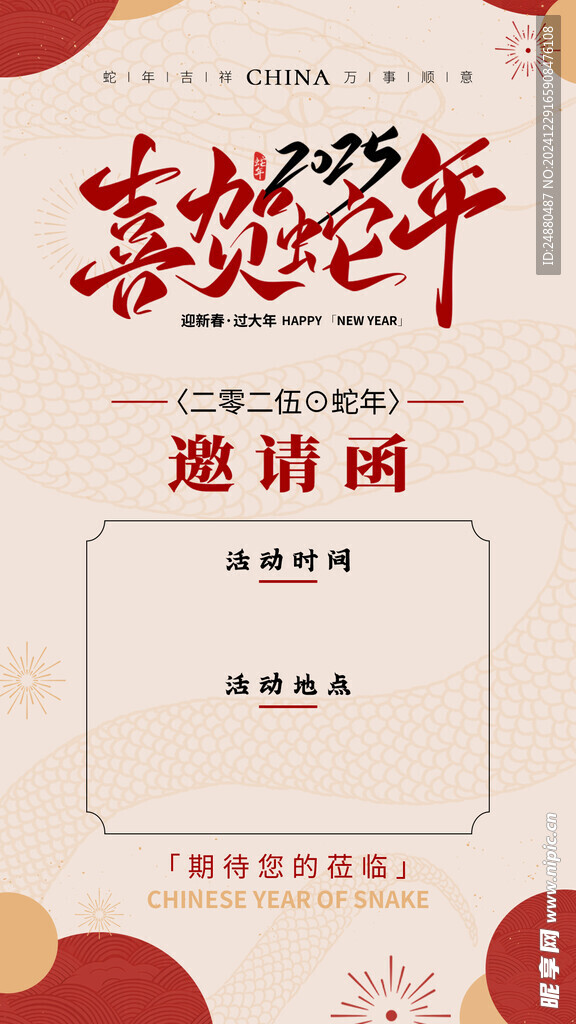 年会邀请函