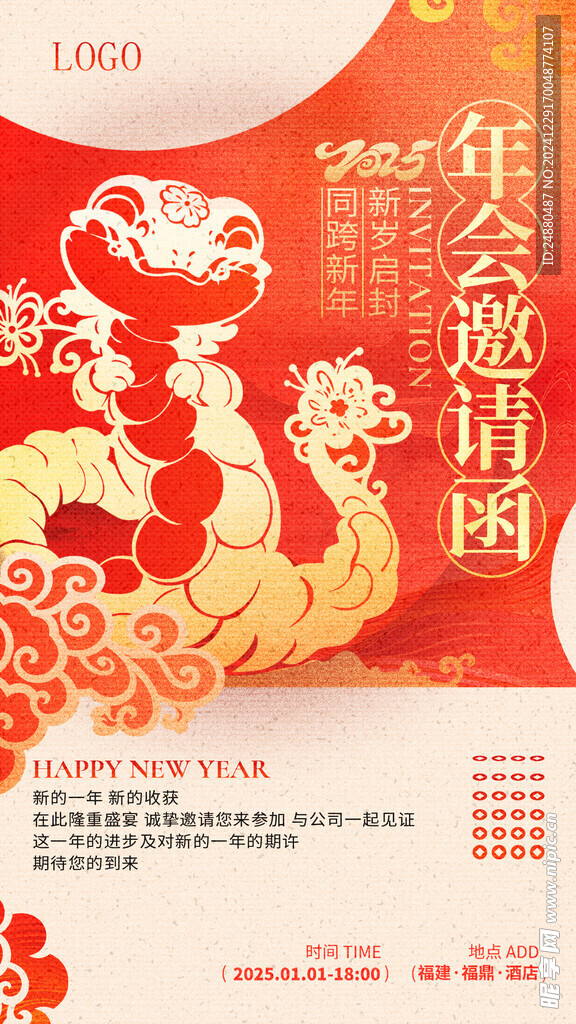 年会邀请函