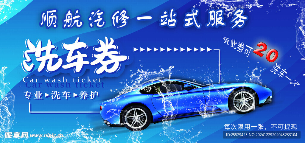 名片 洗车券