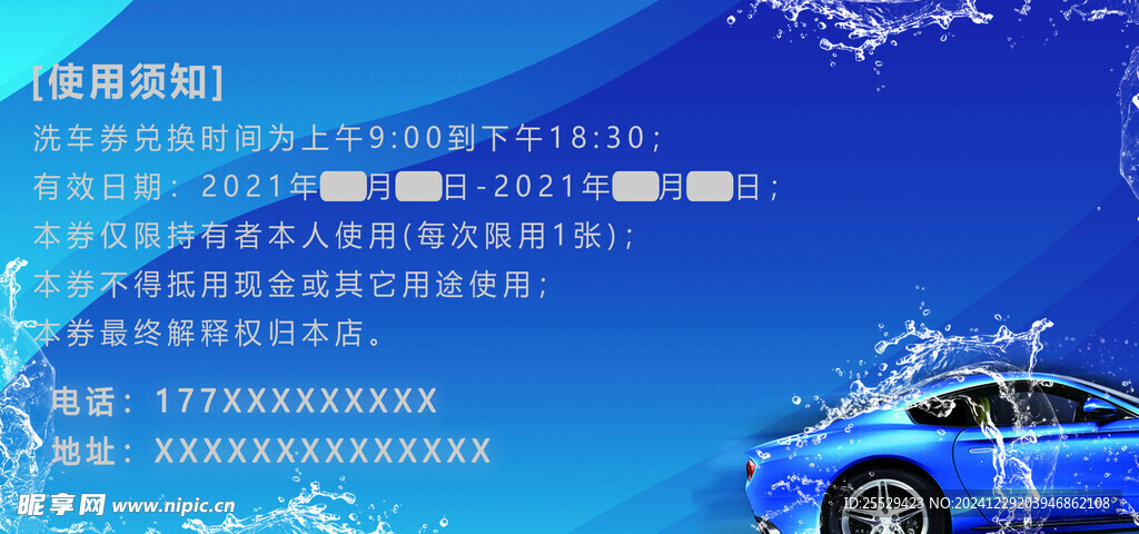 名片 洗车券