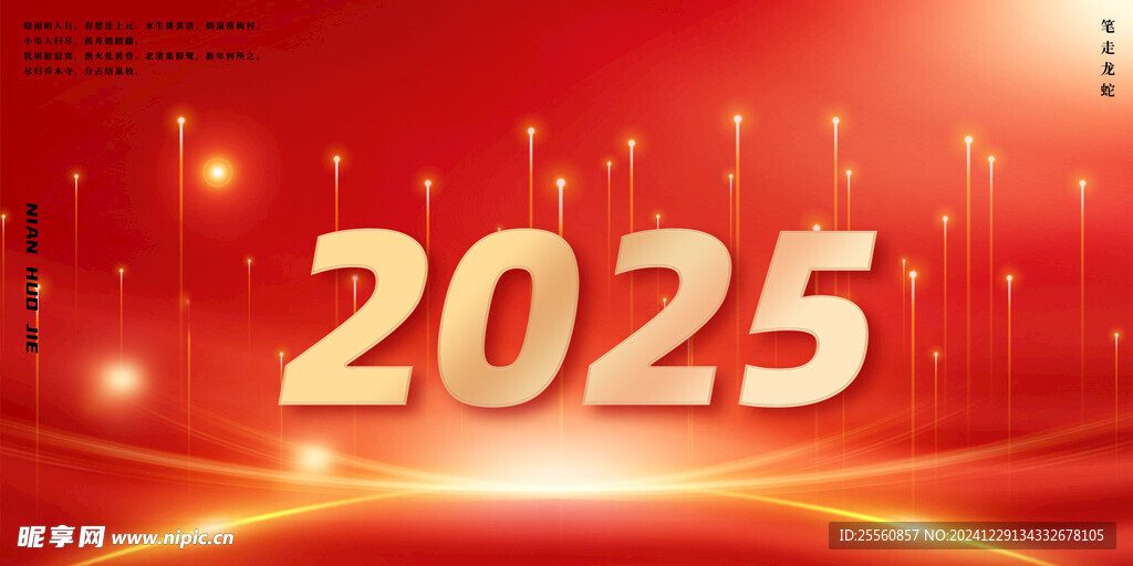 2025蛇年大吉