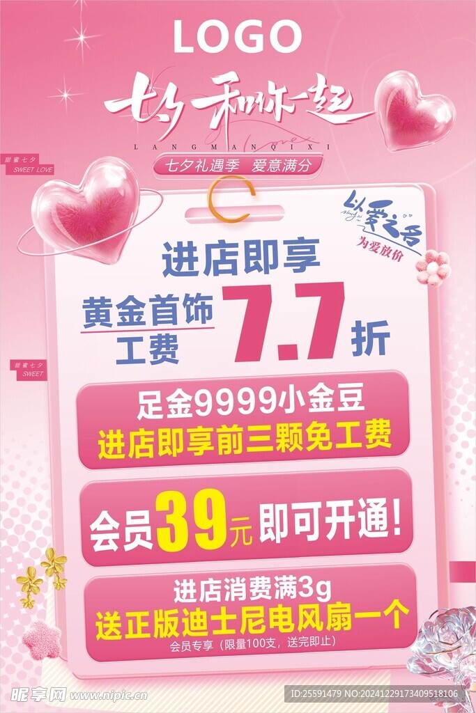 七夕