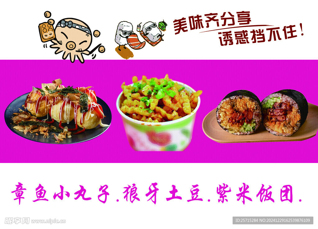 章鱼小丸子