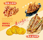 小酥肉