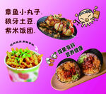 章鱼小丸子