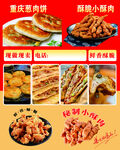葱肉饼 