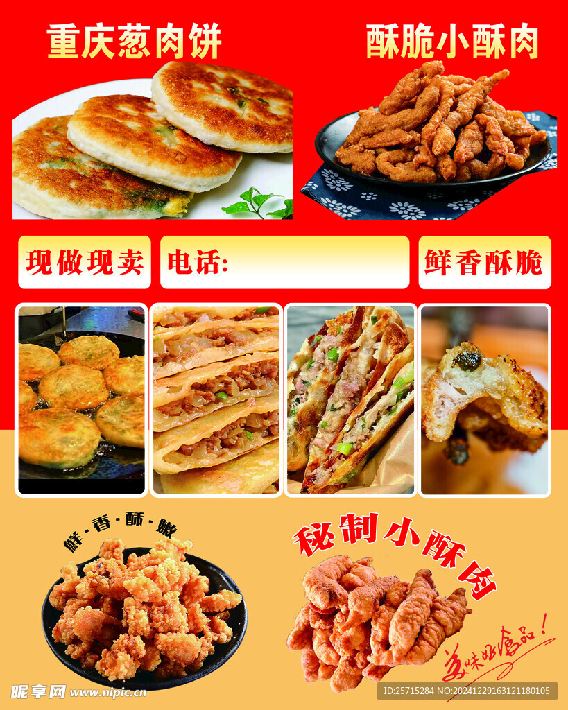 葱肉饼 