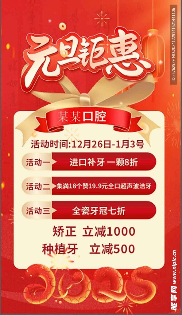 口腔元旦钜惠