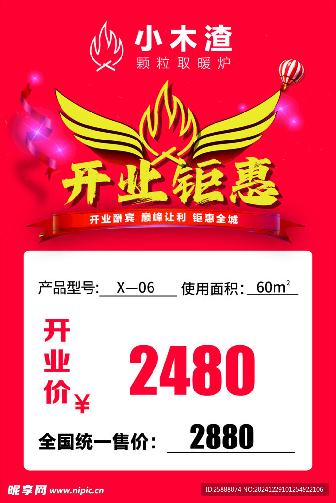 开业钜惠