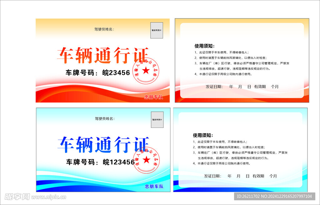 车辆通行证