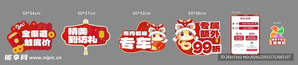 房地产 手举牌 