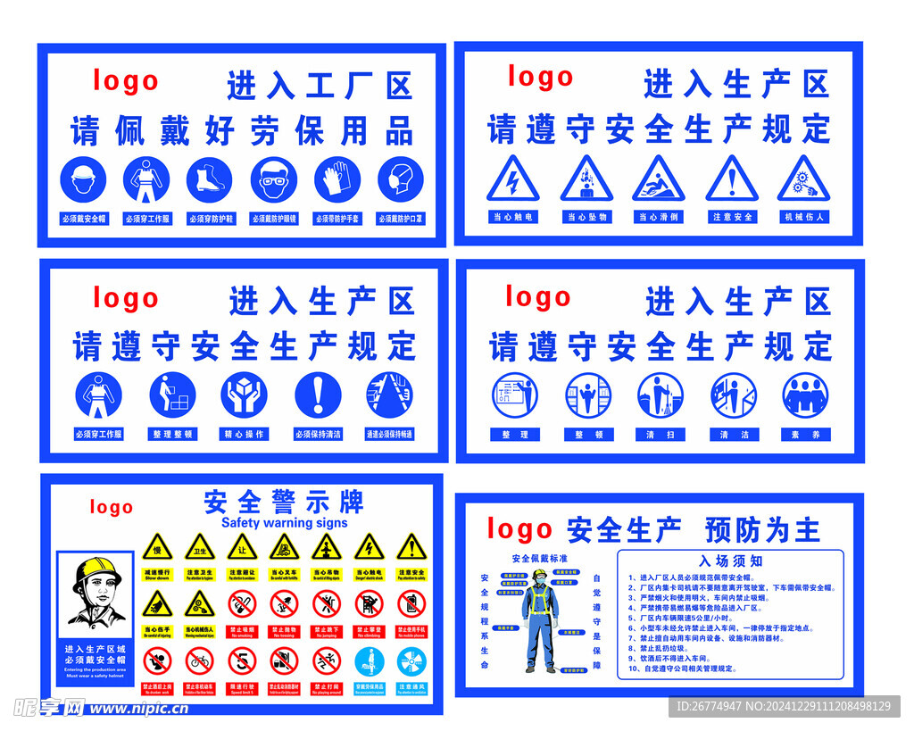 厂区安全注意警示