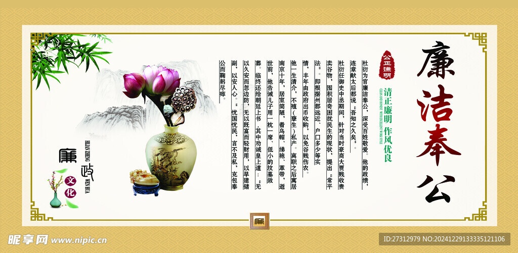 廉洁奉公