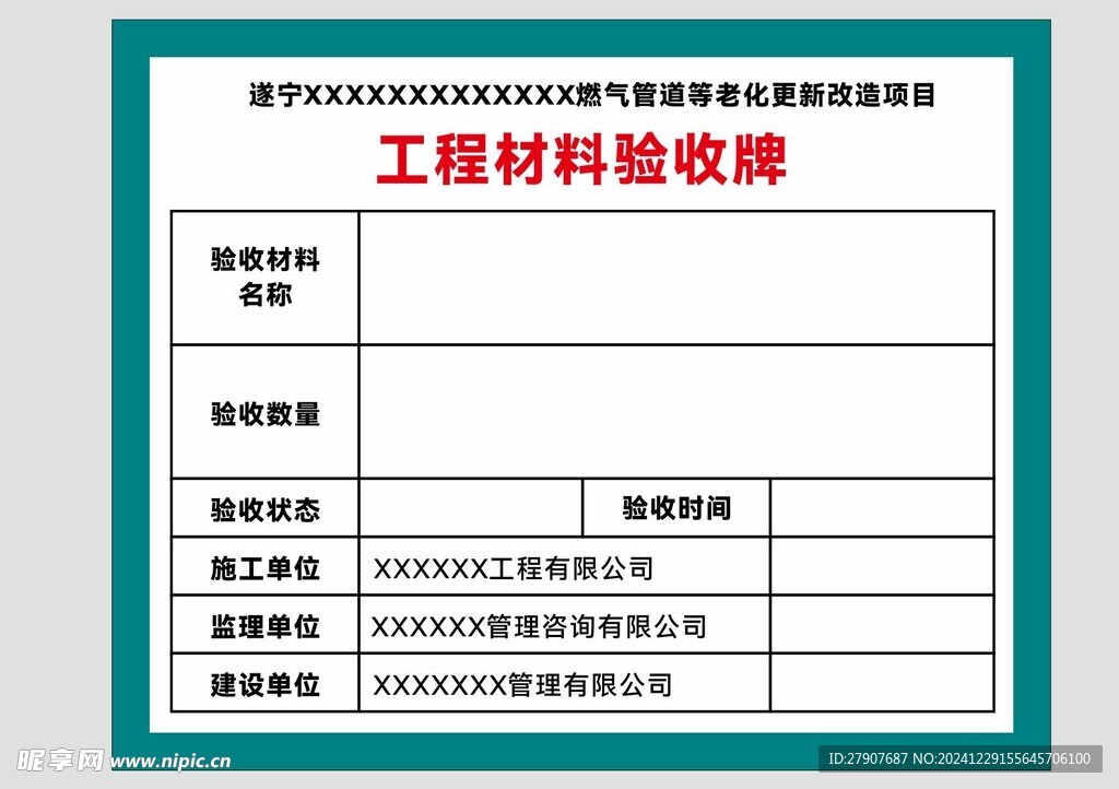 工程材料验收牌
