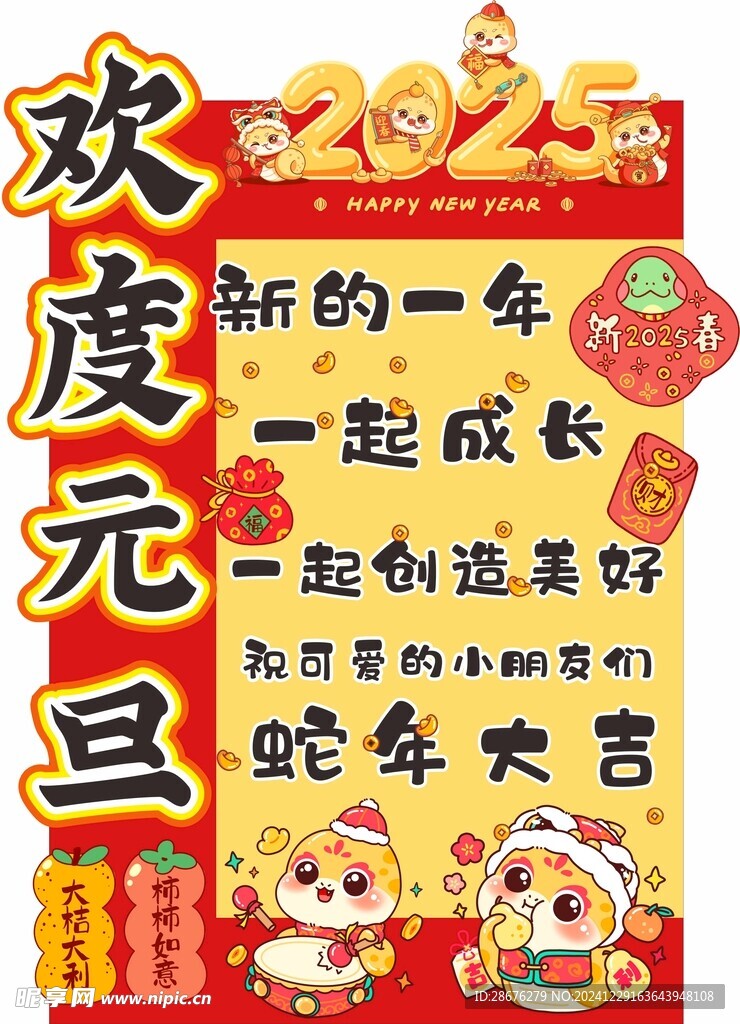 欢度元旦