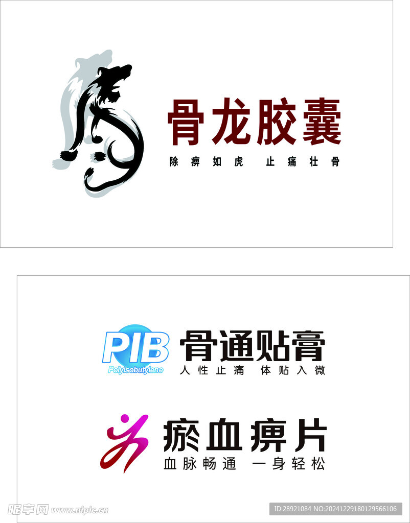 骨龙胶囊