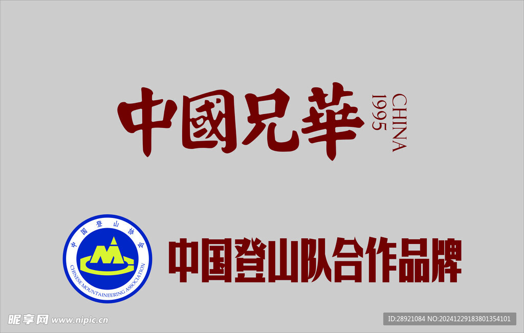 兄華