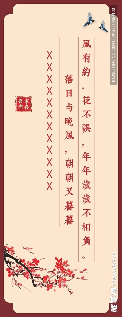 中式订婚结婚牌