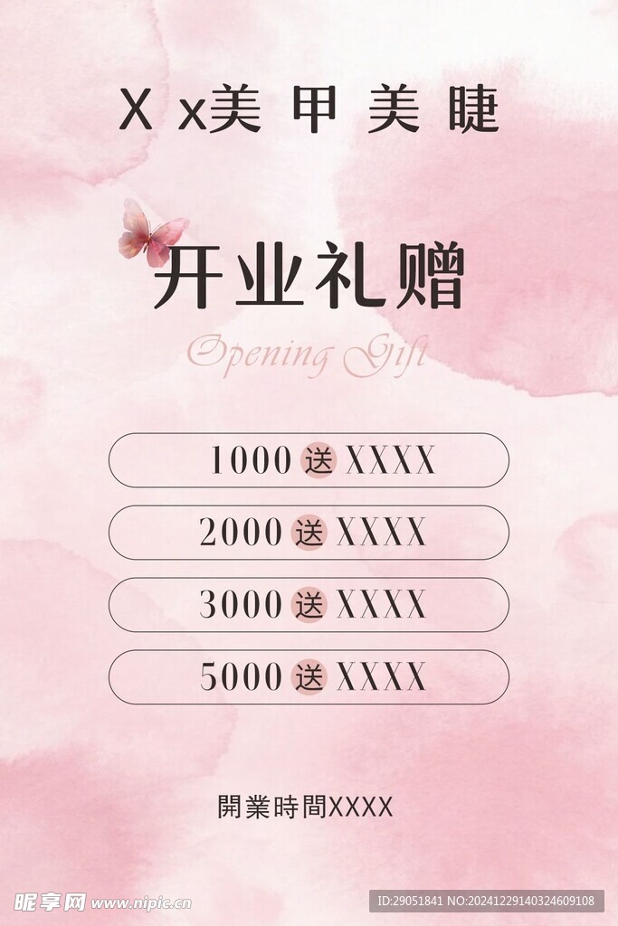 美甲活动牌
