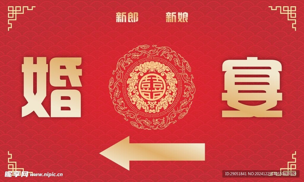 婚宴指示牌
