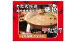 十全大补汤