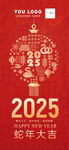 2025元旦1