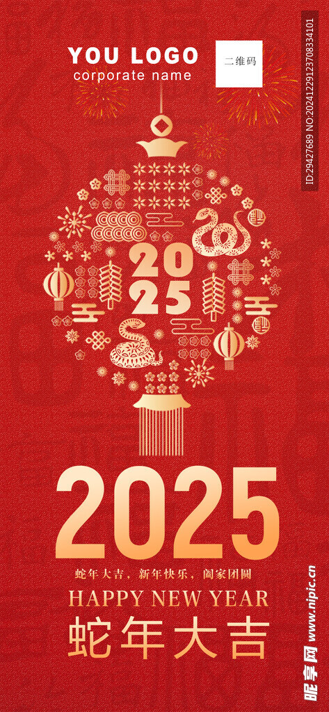2025元旦1