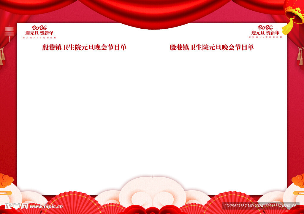 元旦节目单内页