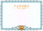 证书导师聘书