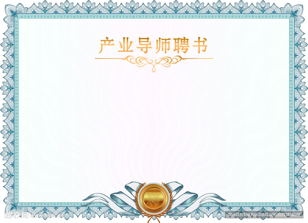 证书导师聘书