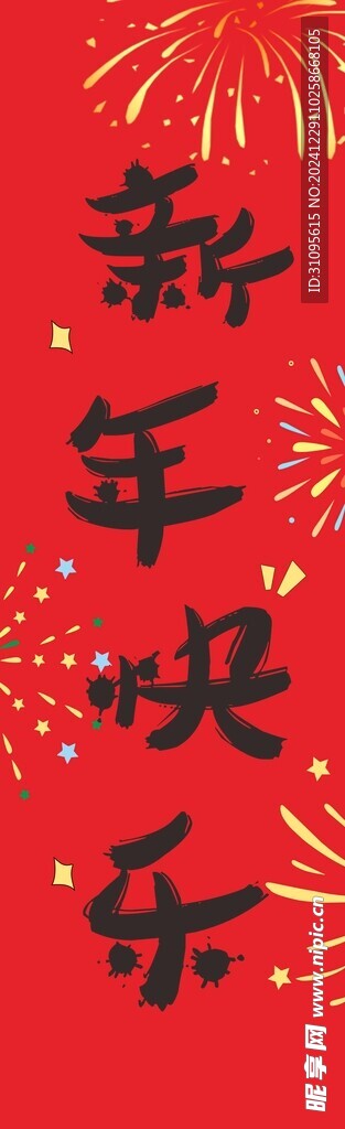 新年挂画