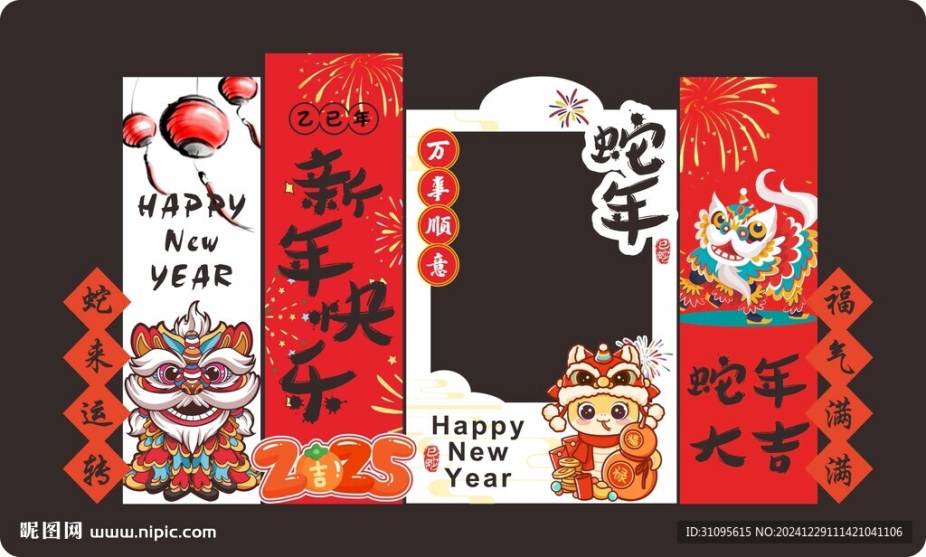 蛇年装饰