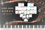 音乐会签到墙