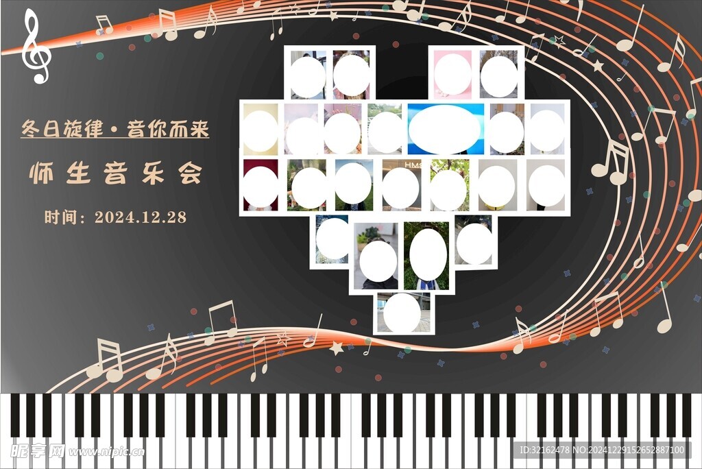 音乐会签到墙